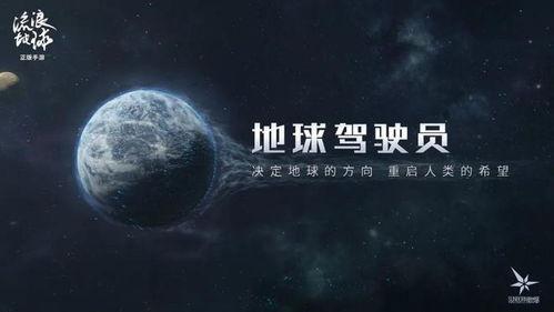 地球重启最新爆料在线观看,最新爆料揭秘，在线观看抢先看！  第3张